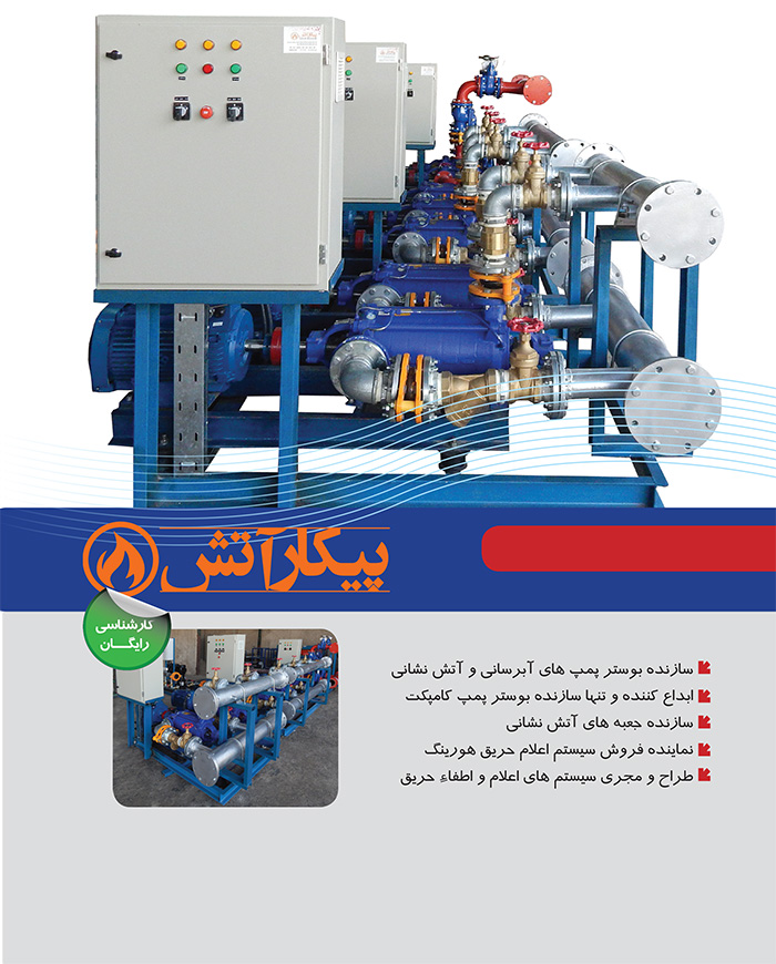 پمپ های آتش نشانی