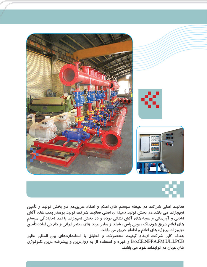 پمپ های آتش نشانی