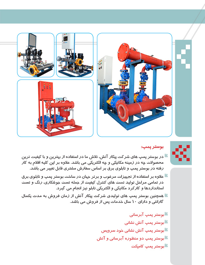 پمپ های آتش نشانی