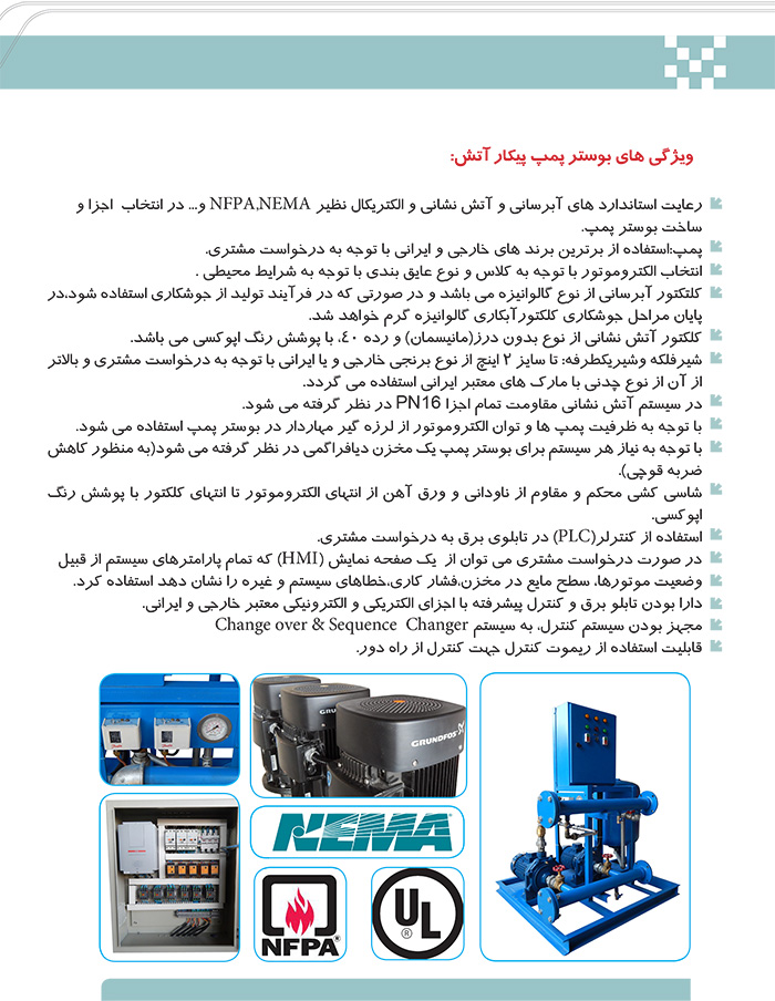 پمپ های آتش نشانی