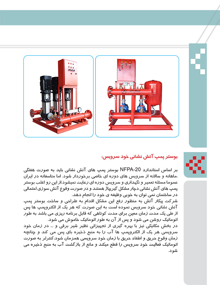 پمپ های آتش نشانی
