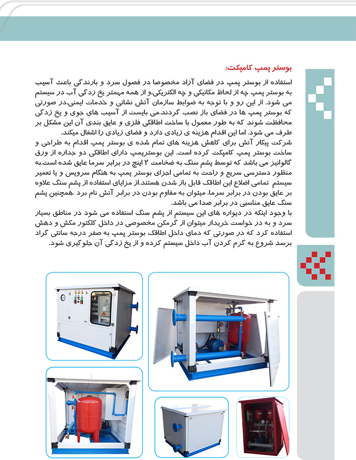 پمپ های آتش نشانی