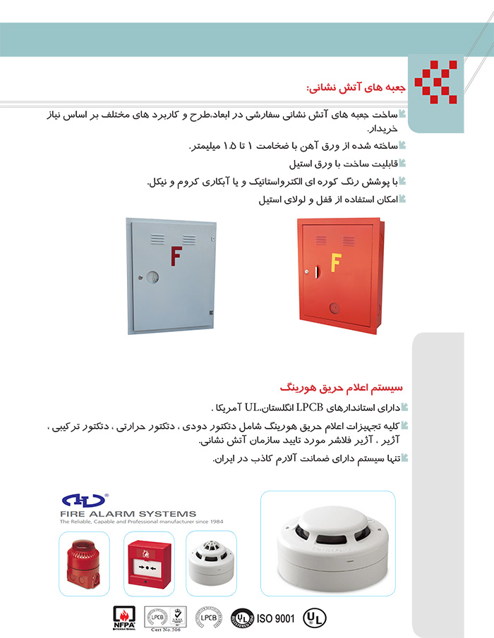 پمپ های آتش نشانی