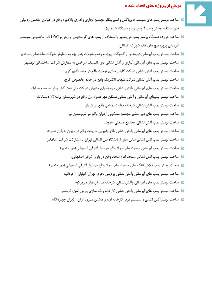 پمپ های آتش نشانی